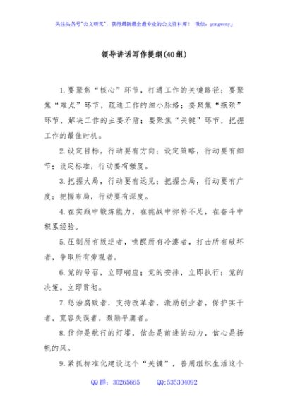 (40组)领导讲话写作提纲