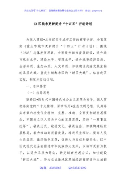 XX区城市更新提升“十四五”行动计划