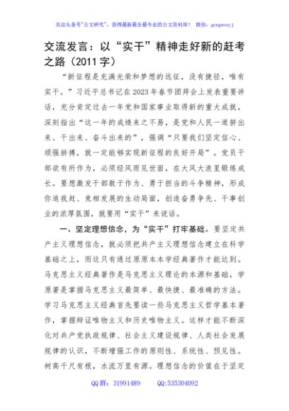 交流发言：以“实干”精神走好新的赶考之路