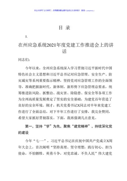 高质量党建工作讲话12篇