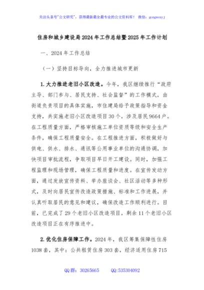 住房和城乡建设局2024年工作总结暨2025年工作计划
