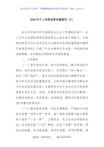 2024年个人述职述责述廉报告（3）