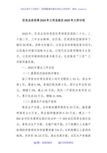 区农业农村局2024年工作总结及2025年工作计划