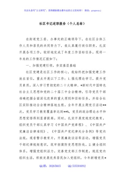 社区书记述职报告（个人总结）