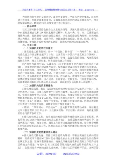 区医疗保障局2022年党建工作实施方案