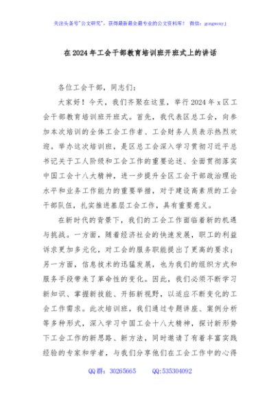 在2024年工会干部教育培训班开班式上的讲话