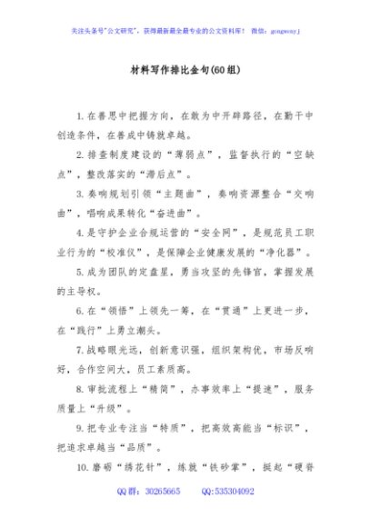 (60组)材料写作排比金句