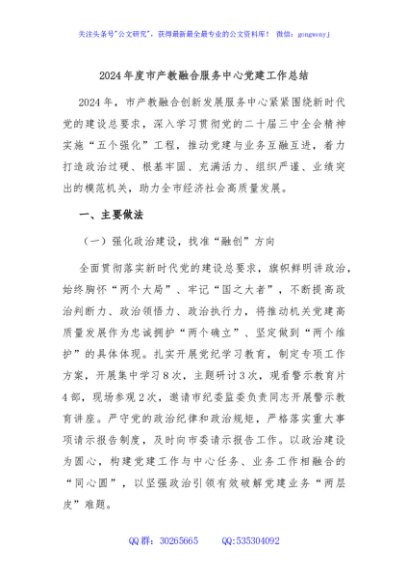 2024年度市产教融合服务中心党建工作总结