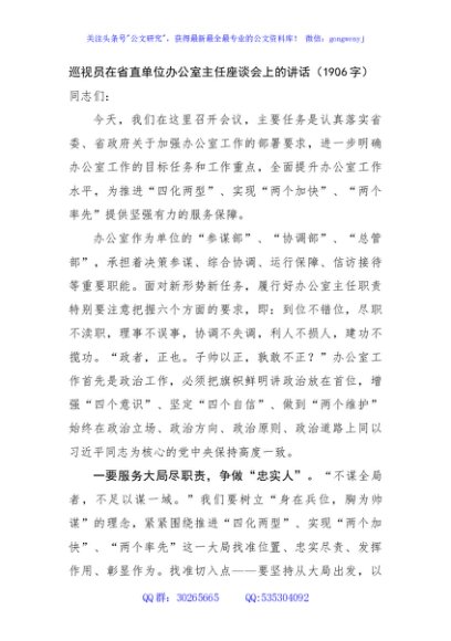 巡视员在省直单位办公室主任座谈会上的讲话（1906字）