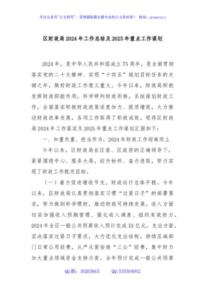 区财政局2024年工作总结及2025年重点工作谋划
