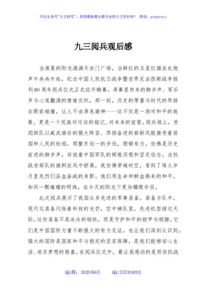 九三阅兵观后感