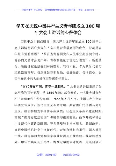 学习建团100周年庆祝大会重要讲话心得体会