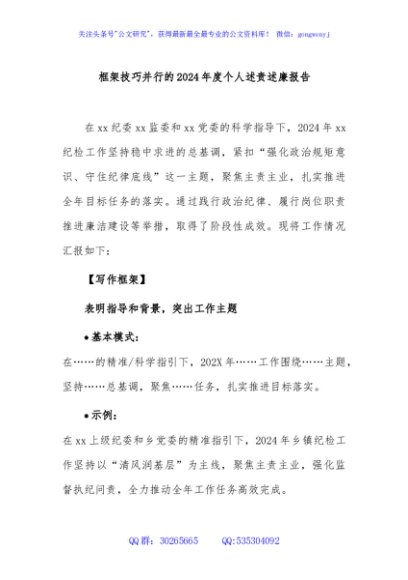 框架技巧并行的2024年度个人述责述廉报告