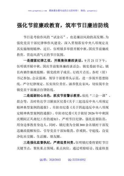 强化节前廉政教育，筑牢节日廉洁防线