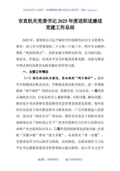 市直机关党委书记2025年度述职述廉述党建工作总结