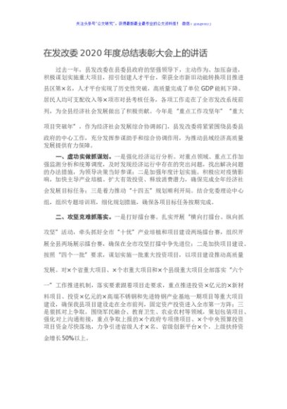 在发改委2020年度总结表彰大会上的讲话