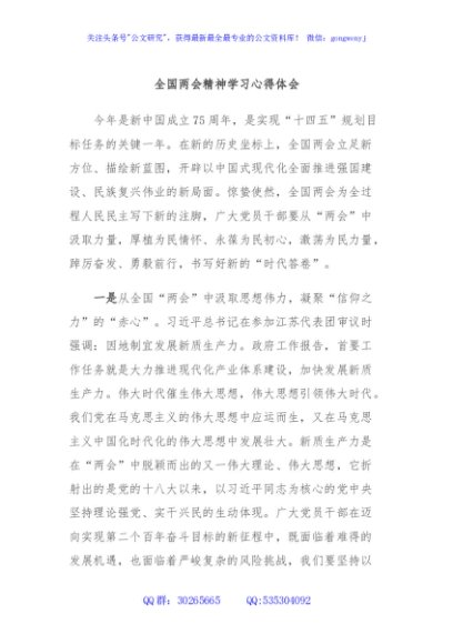 全国两会精神学习心得体会