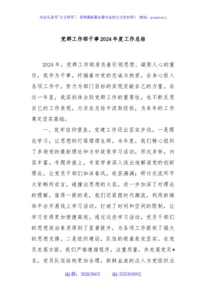 党群工作部干事2024年度工作总结