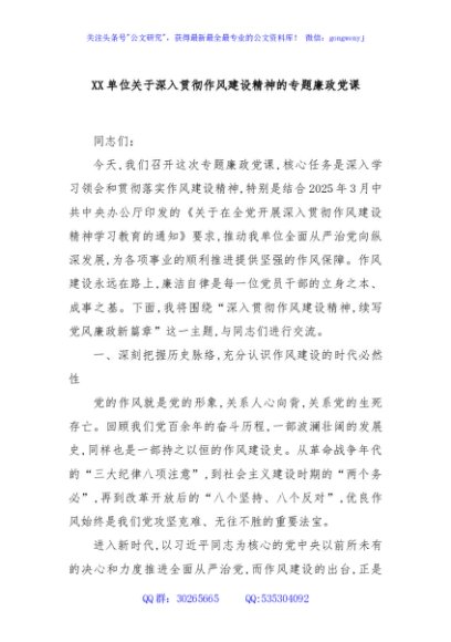 XX单位关于深入贯彻作风建设精神的专题廉政党课