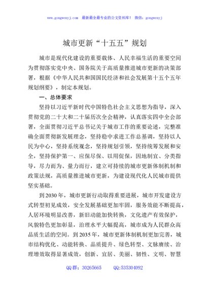 城市更新“十五五”规划