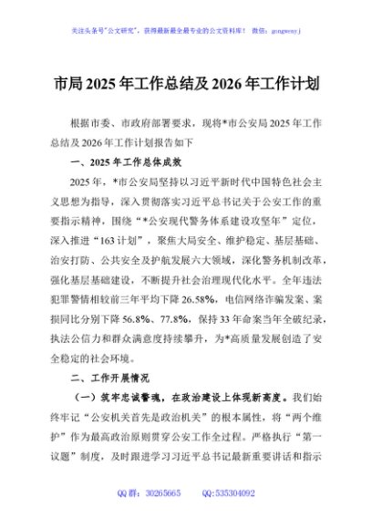 市局2025年工作总结及2026年工作计划