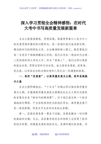 深入学习贯彻全会精神感悟：在时代大考中书写高质量发展新篇章