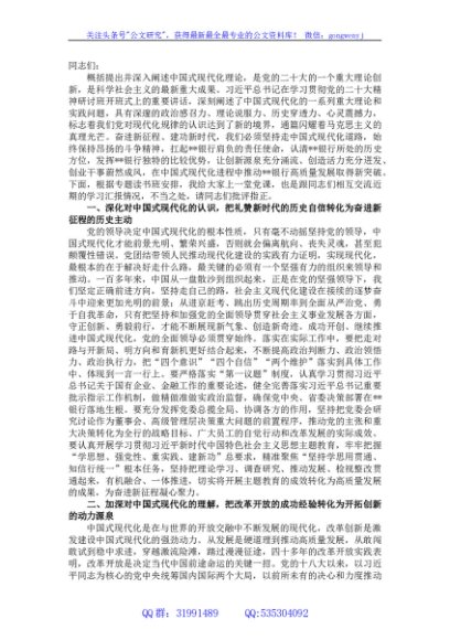 党委书记在银行专题读书班上的党课辅导报告