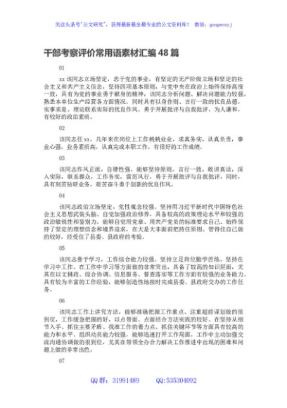 干部考察评价常用语素材汇编48篇