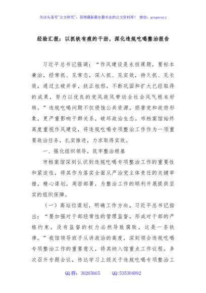 经验汇报：以抓铁有痕的干劲，深化违规吃喝整治报告