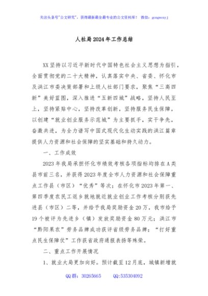 人社局2024年工作总结