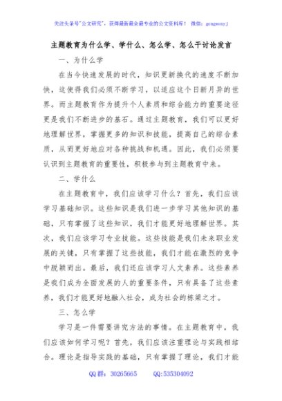 主题教育为什么学、学什么、怎么学、怎么干讨论发言
