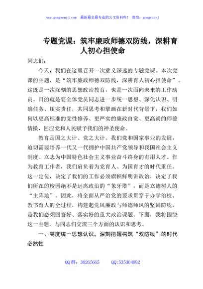 专题党课：筑牢廉政师德双防线，深耕育人初心担使命