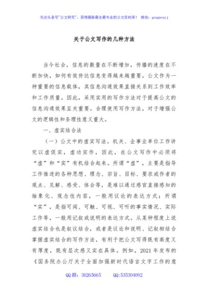 关于公文写作的几种方法