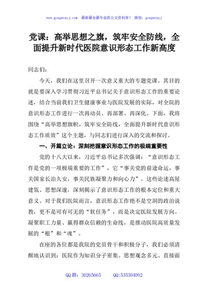 党课：高举思想之旗，筑牢安全防线，全面提升新时代医院意识形态工作新高度