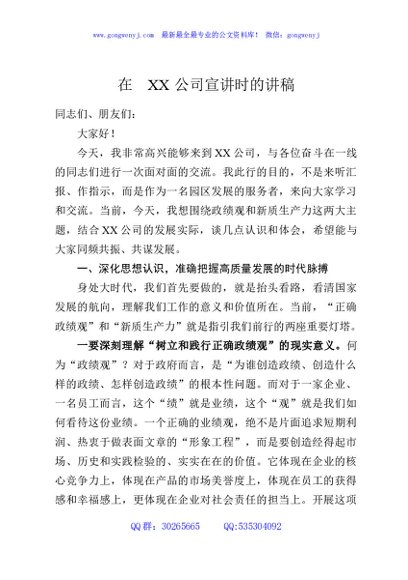 在XX公司宣讲时的讲稿
