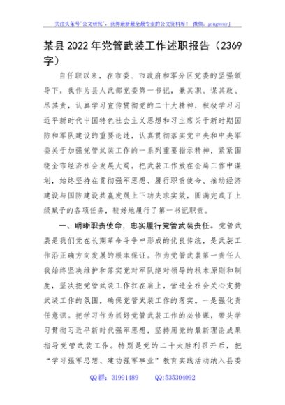 某县2022年党管武装工作述职报告