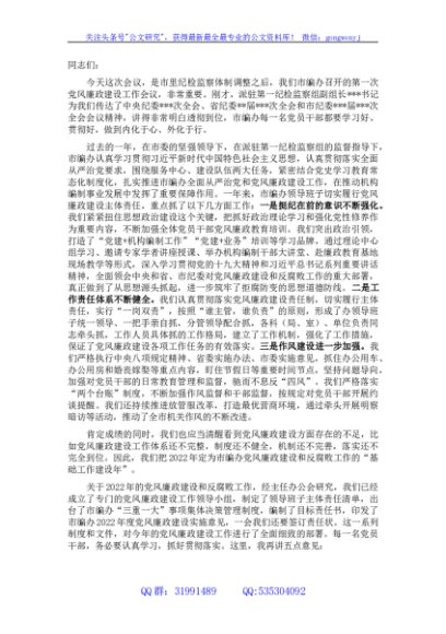 在市编办党风廉政建设工作会议上的讲话