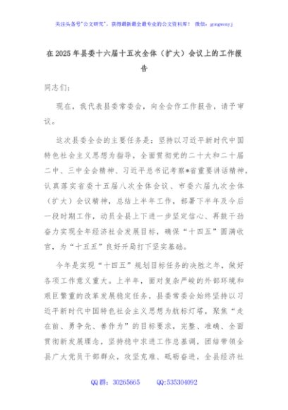 在2025年县委十六届十五次全体（扩大）会议上的工作报告
