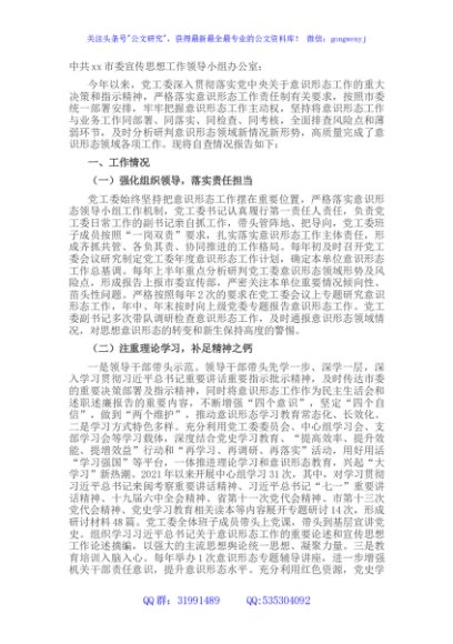 党工委关于意识形态工作自查情况报告