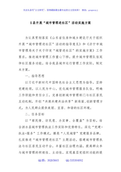 X县开展“城市管理进社区”活动实施方案