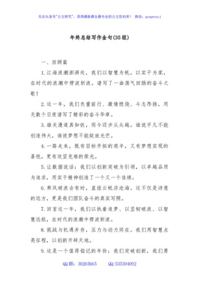 (35组)年终总结写作金句