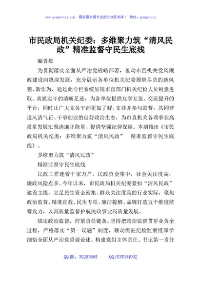 市民政局机关纪委：多维聚力筑“清风民政”精准监督守民生底线