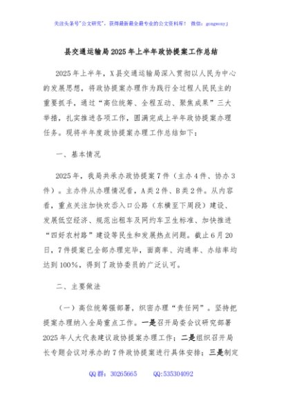 县交通运输局2025年上半年政协提案工作总结