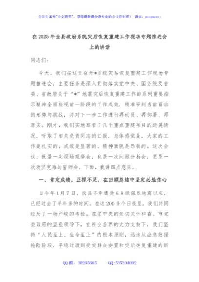 在2025年全县政府系统灾后恢复重建工作现场专题推进会上的讲话