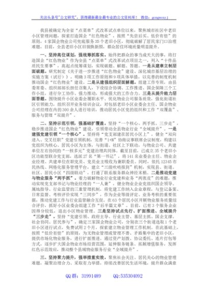 “红色物业”工作交流材料