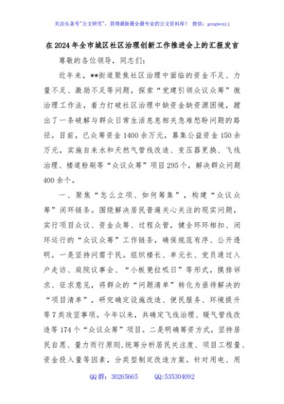在2024年全市城区社区治理创新工作推进会上的汇报发言