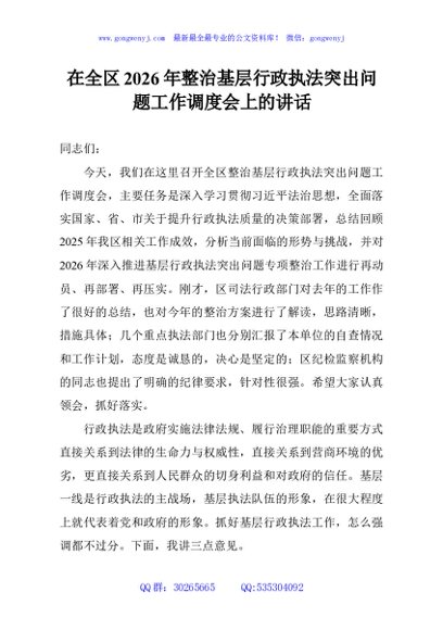 在全区2026年整治基层行政执法突出问题工作调度会上的讲话