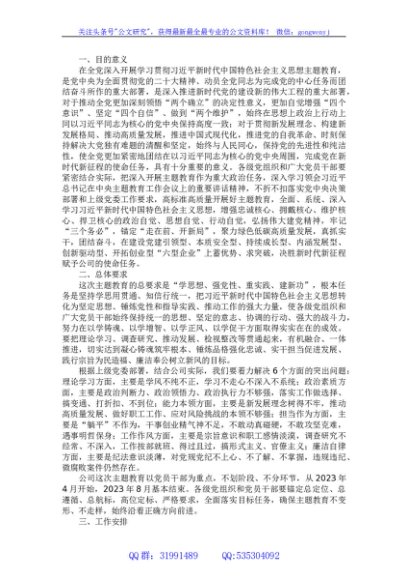 关于深入开展学习贯彻2023年主题教育实施方案