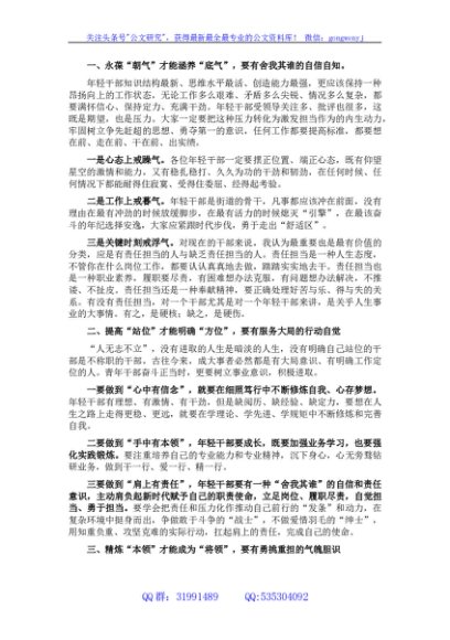 在街道青年干部能力素养提升培训班上的讲话 (2)