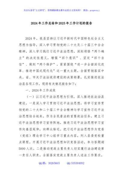 2024年工作总结和2025年工作计划的报告